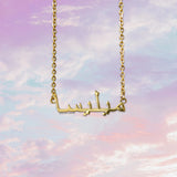 Arabic Personalised Necklace (Kids)